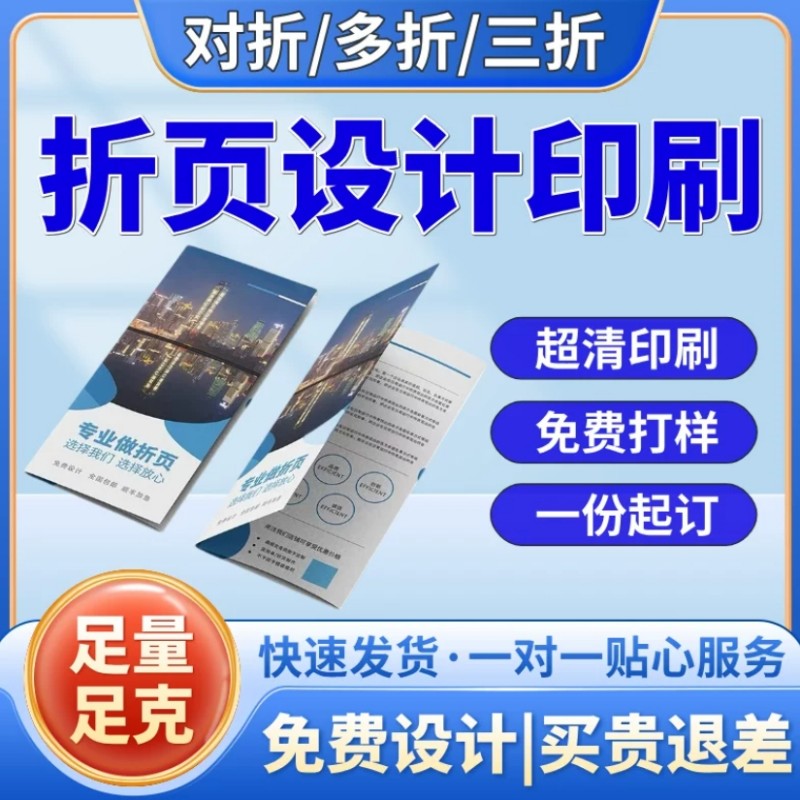 商品-折页设计印刷01