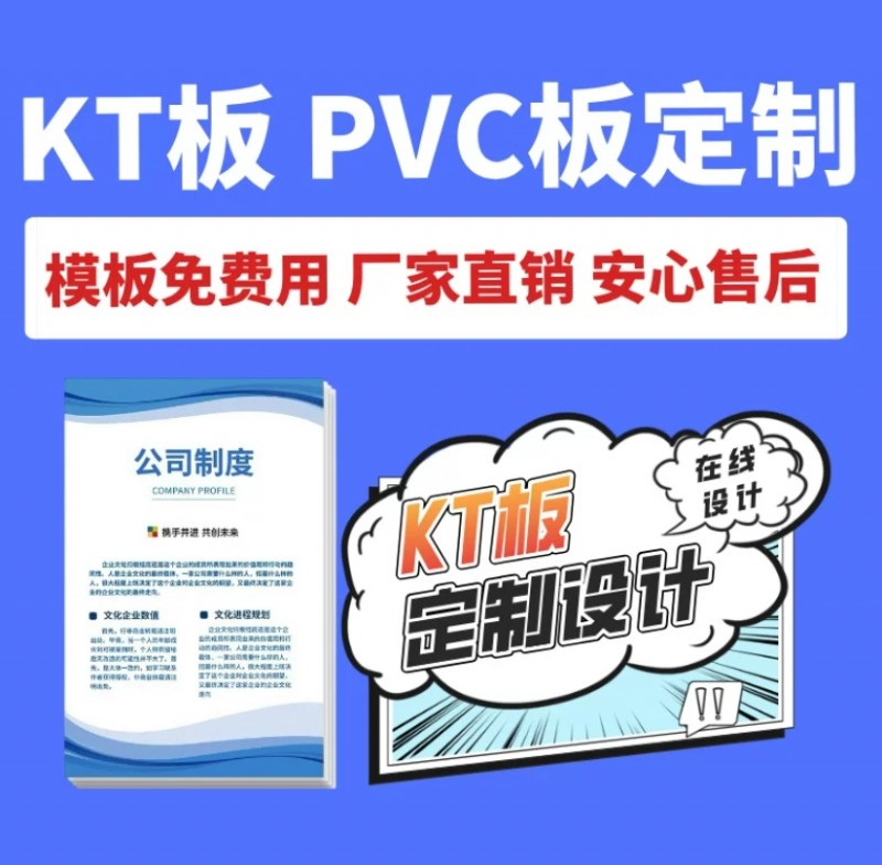 商品-KT板定制02